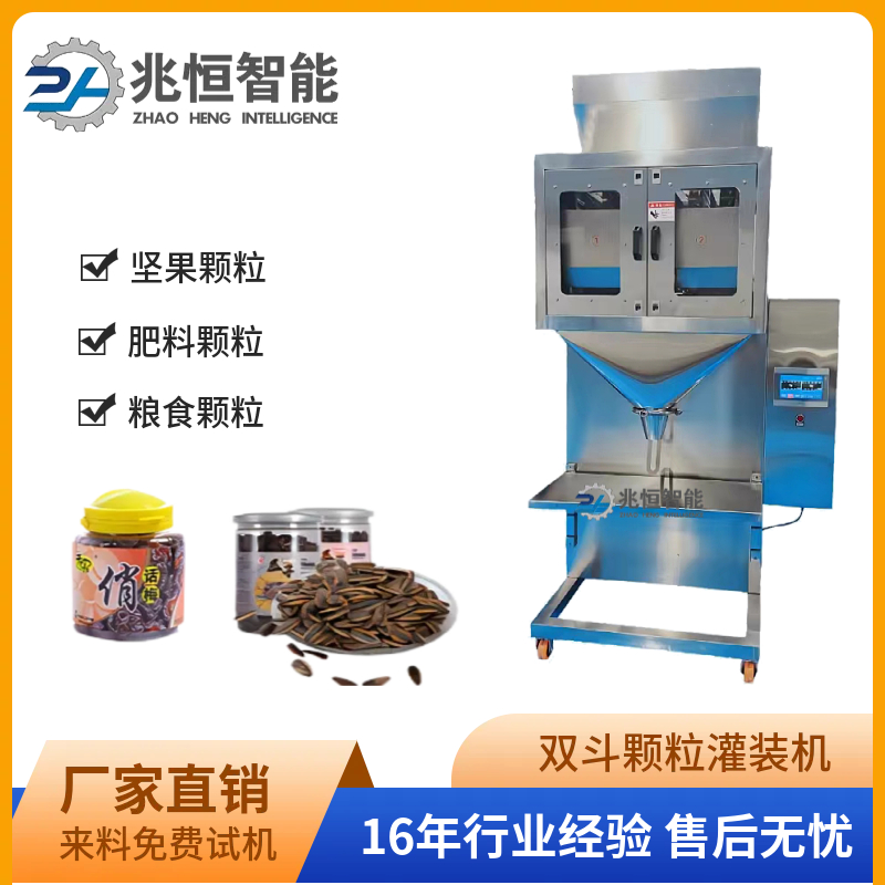 雙斗顆粒灌裝機